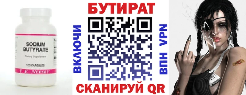 БУТИРАТ Butirat Купить где Коммунар